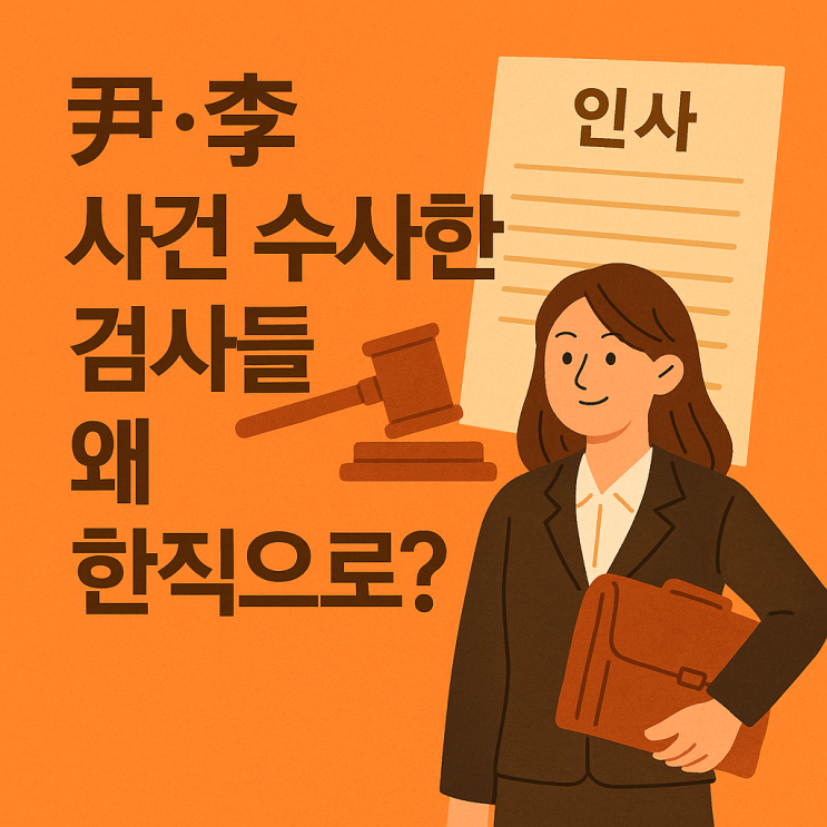 서울<b>중앙지검</b> 1~4차장 전원 교체…첫 <b>여성</b> 1차장 탄생