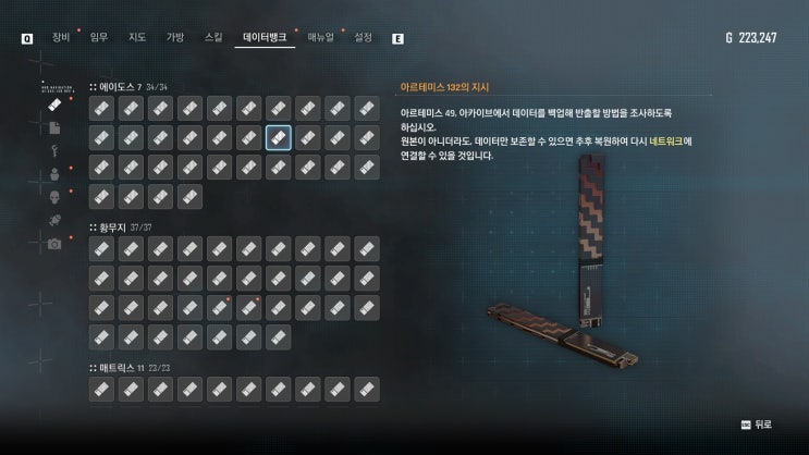  [스텔라 블레이드] 메모리 스틱(에이도스7) 위치 공략