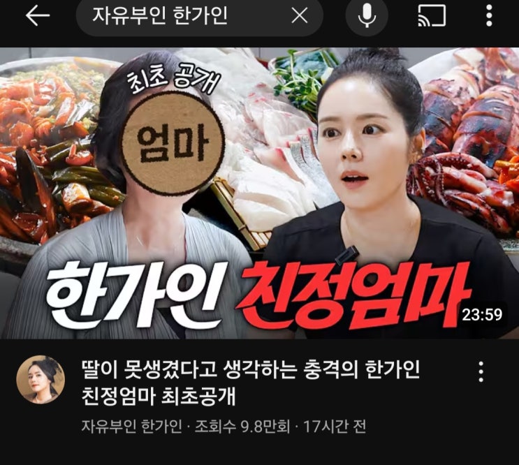 <b>한가인</b> 어머니 방송 첫 공개, <b>연정훈</b>도 인정한 미모의 장모님
