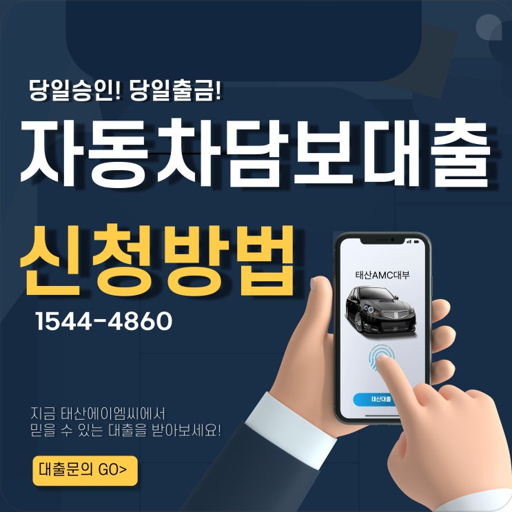 서울 성북구 성북자동차담보대출 비교 사이트, 한눈에 보는 장단점