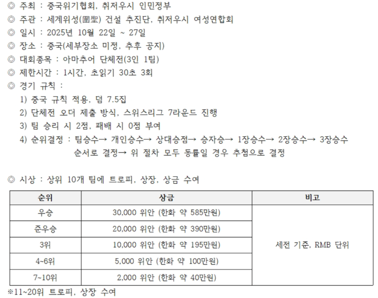 2025 취저우 <b>란커배</b> 국제청소년 <b>바둑대회</b> 안내