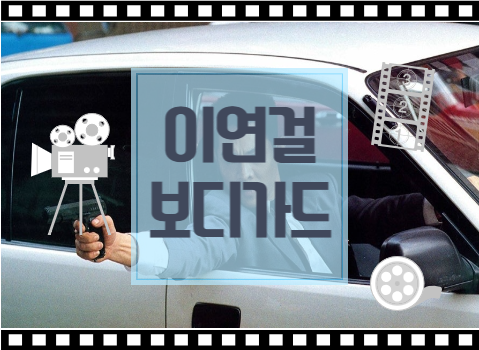 이연걸의 보디가드 홍콩 명작 액션 영화 홍콩 반환 시대상 반영