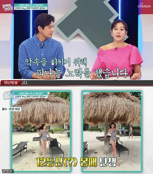  현영, 다이어트 도전 성공! “한 달 만에 4.5kg 감량했다” 