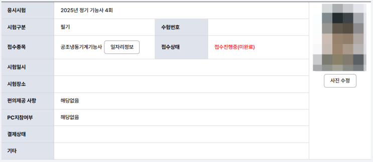  25년4회 공조냉동기계기능사 필기 사전입력
