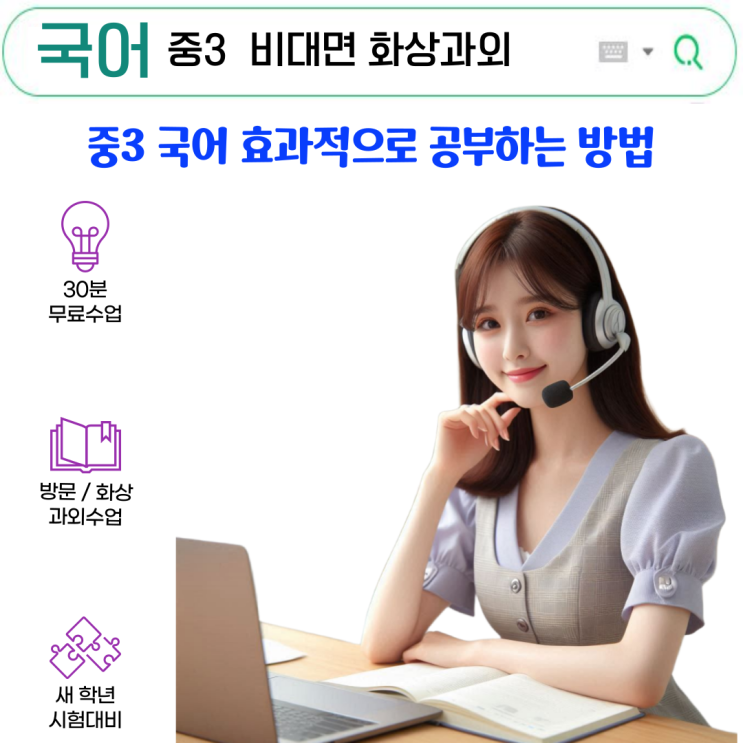  중3 국어 온라인 화상과외, 맞춤 학습 효과