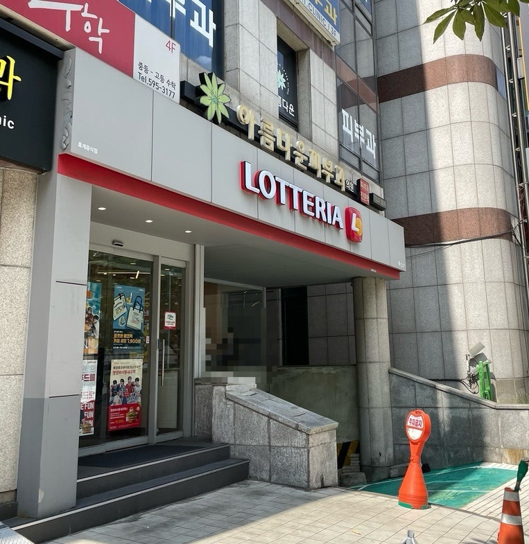 롯데리아 서초중앙로점 사진 1