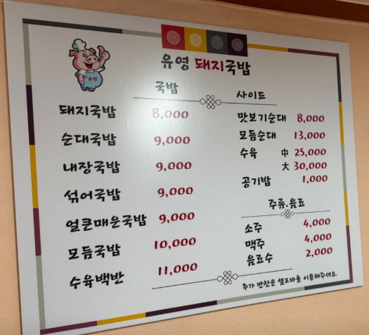 유영돼지국밥 사진 4