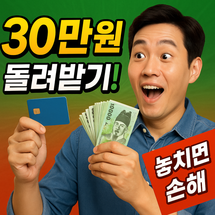  상생페이백 신청방법 총정리 30만원 받는 꿀팁