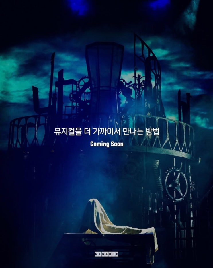  [메가박스] <프랑켄슈타인 : 더 뮤지컬 라이브> 개봉일 확정