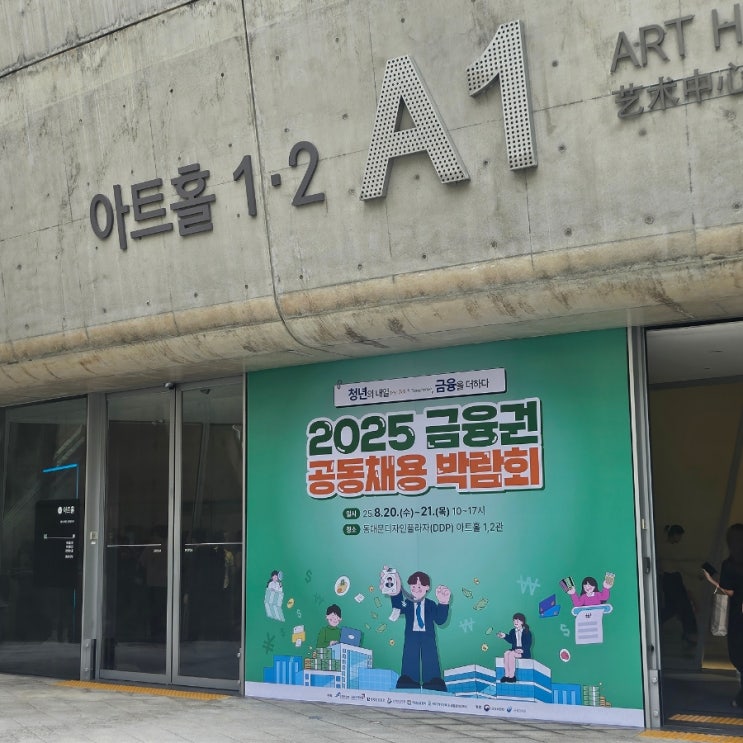  금융권 공동채용 박람회 2025 | 국민은행, 기업은행 면접 질문 정리, 선물 언박싱