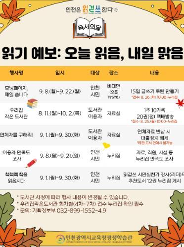 인천광역시교육청평생학습관, 독서의 달 맞이 ‘모닝페이지, 매일 씁니다’ 운영