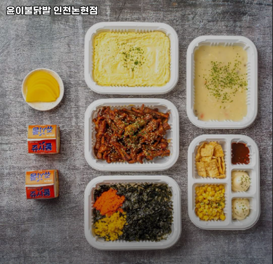윤이불닭발 인천논현점 사진 3