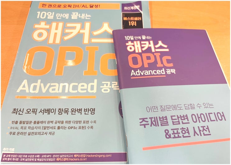  오픽독학교재 추천! 10일 만에 끝내는 OPIc 책으로 공부한 후기