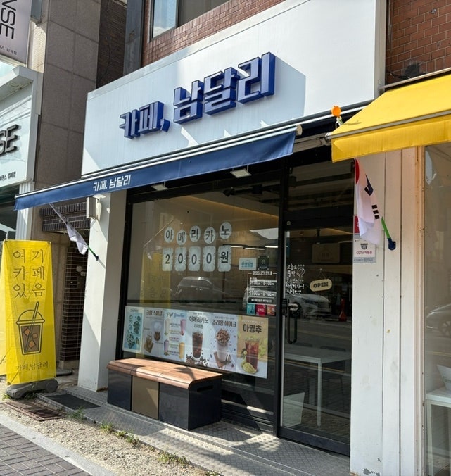 카페남달리 사진 2