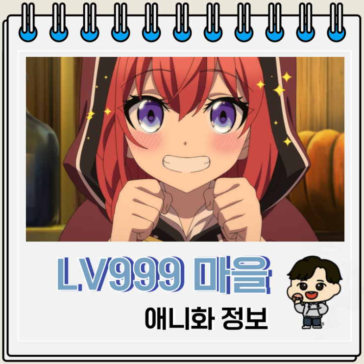  LV999의 마을사람 2026년 애니화 비주얼