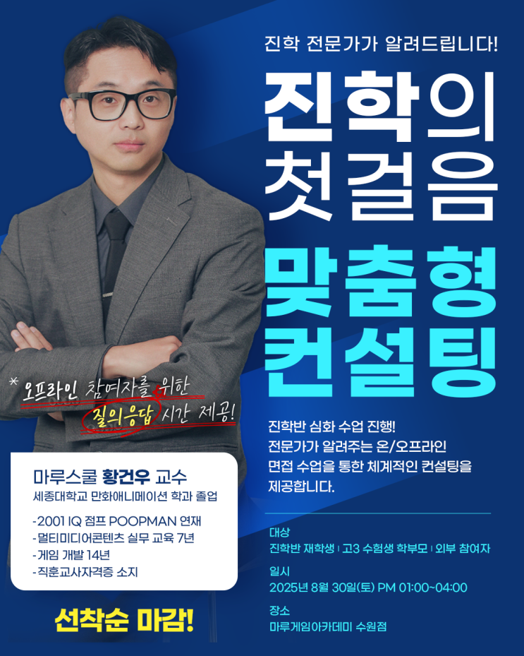  E스포츠학과 진학반 1차 대면수업 오픈!