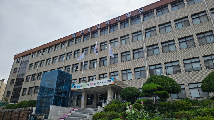  서부교육지원청 학구도 안내 (학구도안내서비스)