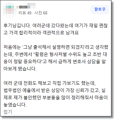 로앤굿 변호사상담 현명하게 하려면 관련 사진