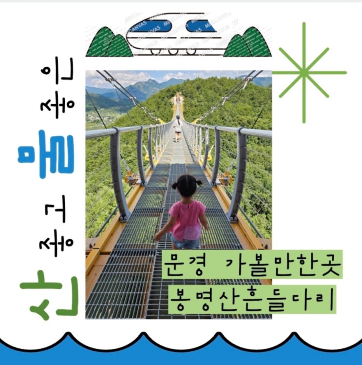  문경 여행코스 봉명산 출렁다리 다녀온 솔직 후기
