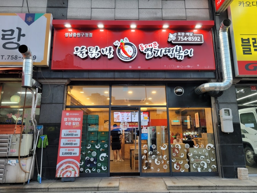 동대문엽기떡볶이 성남중원구청점 사진 1