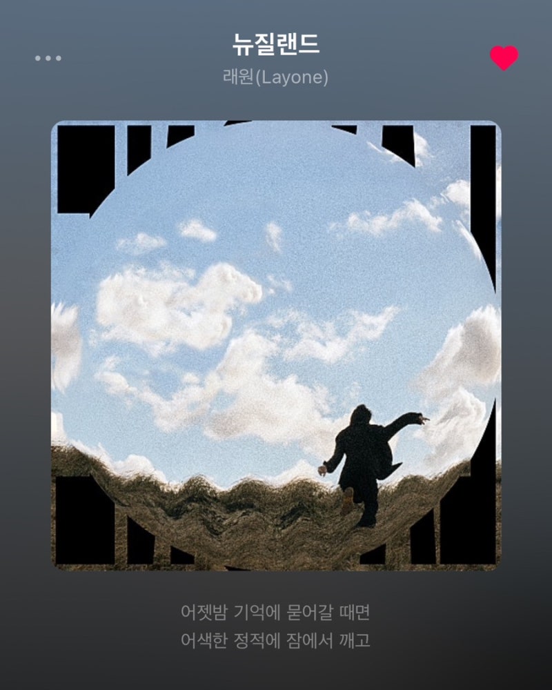 [Playlist] 래원 (Layone) - 뉴질랜드
