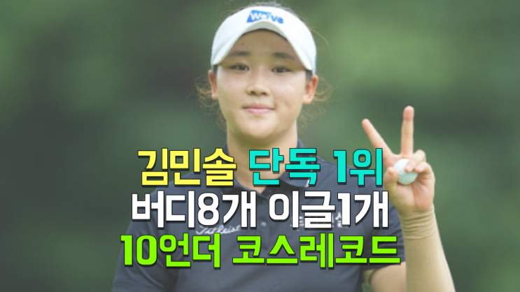<b>코스레코드</b> <b>김민솔</b>프로 크레이지모드 10언더 ️ BC카드... 