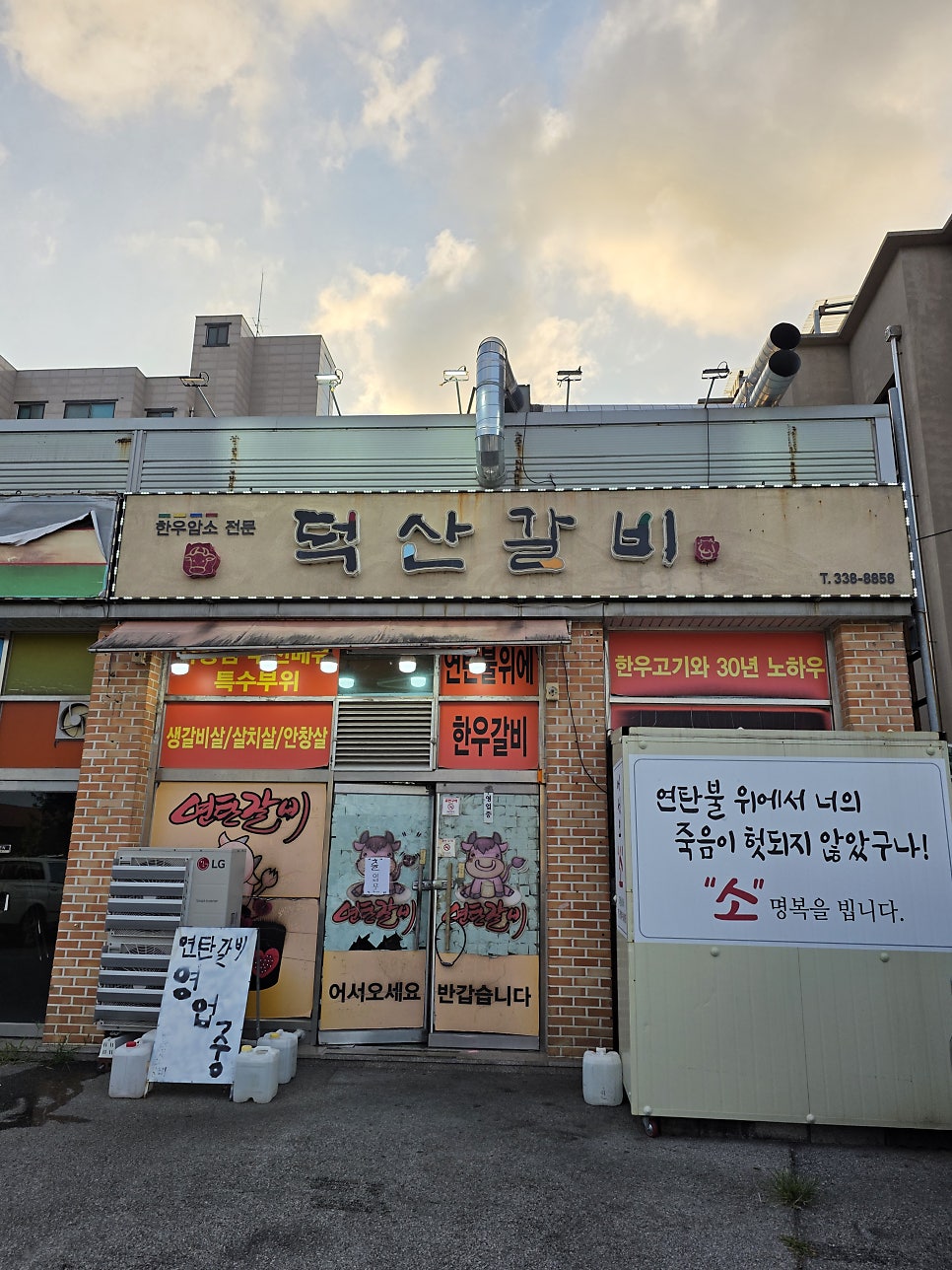 덕산갈비 사진