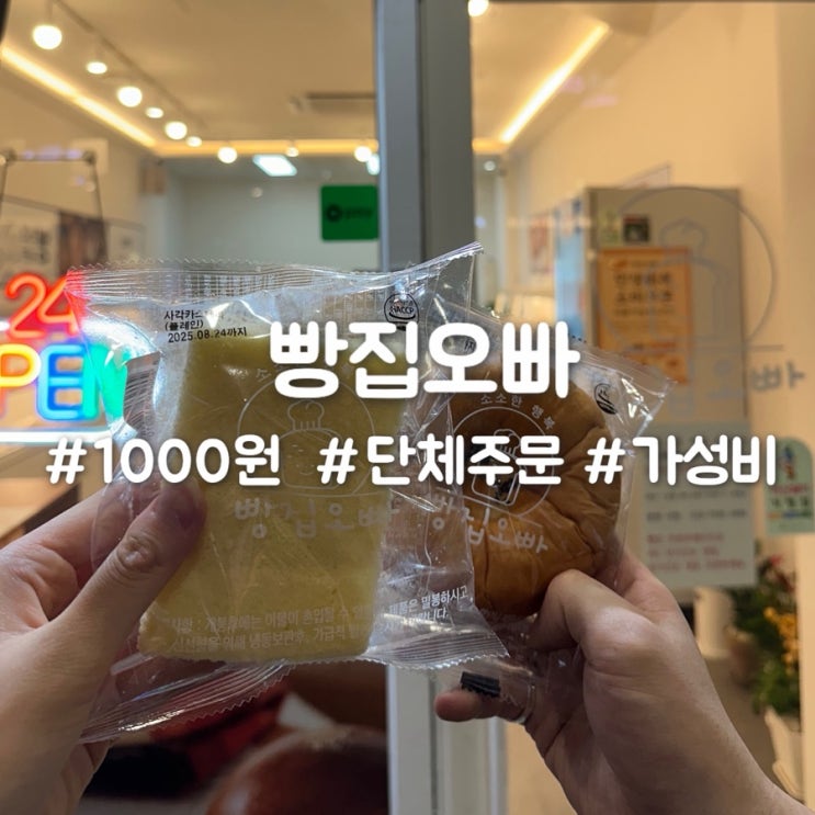  1000원 빵 가성비 좋은 빵집오빠