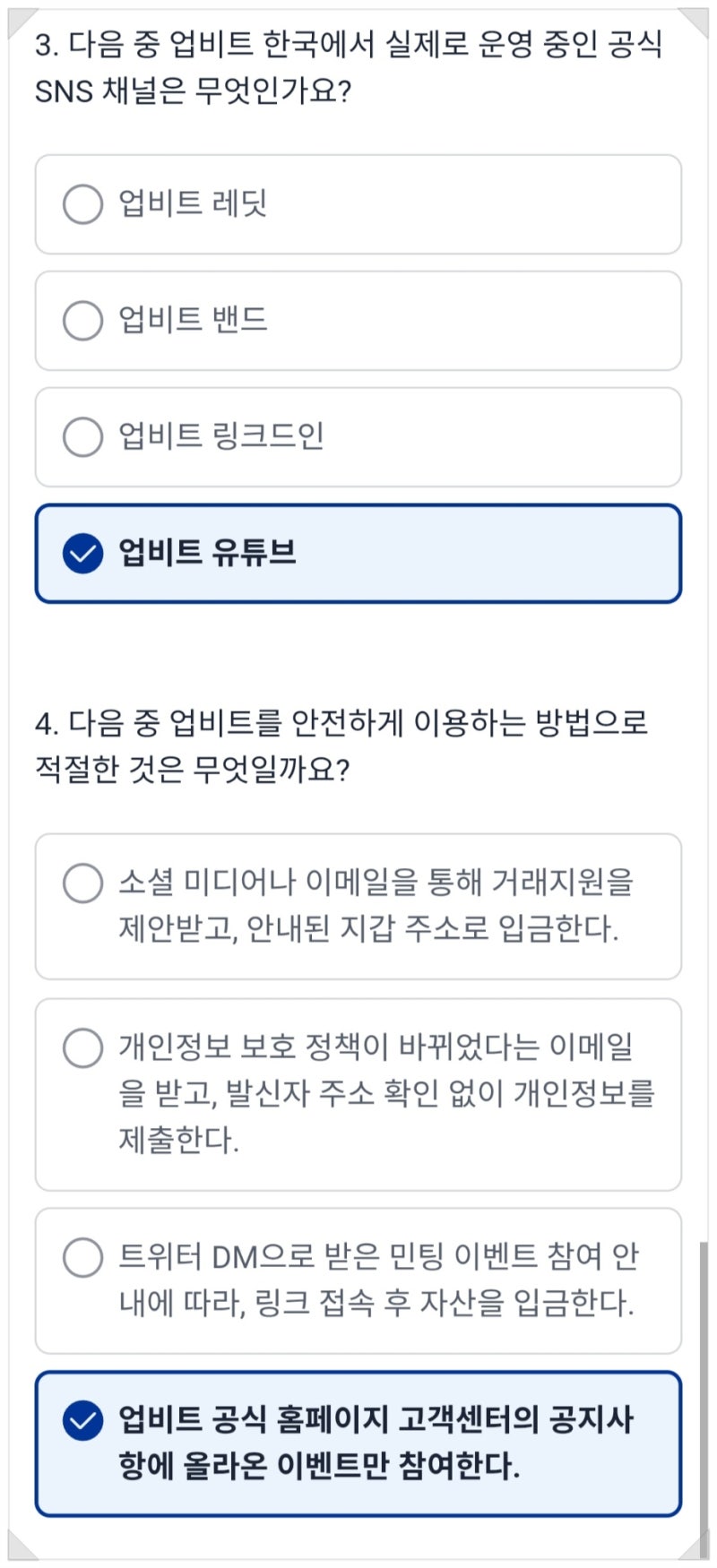 업비트 텔레그램 퀴즈 정답 : 네이버 블로그