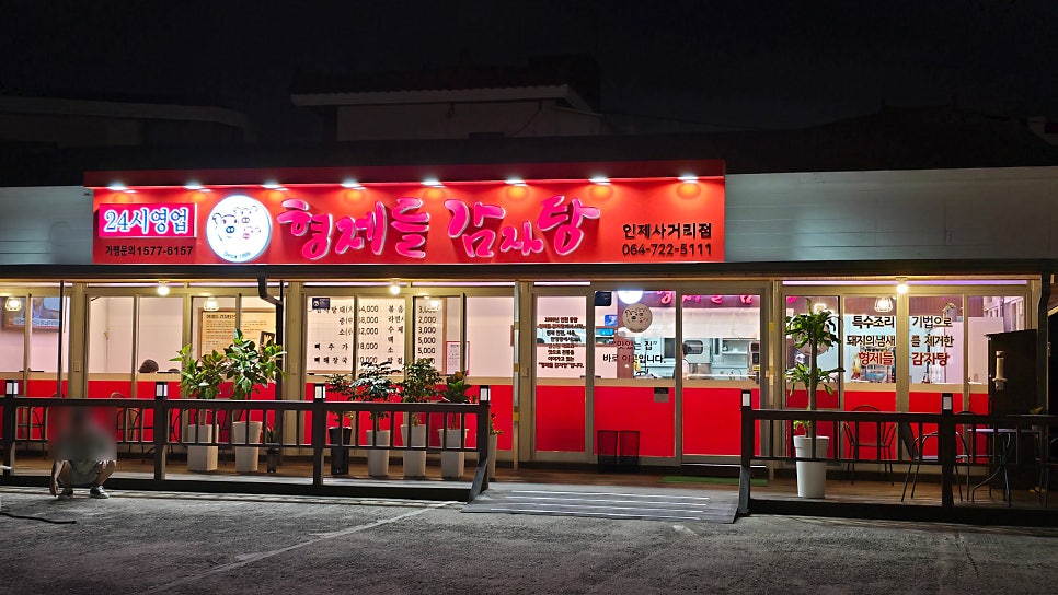 형제들감자탕 제주인제사거리점 사진 3