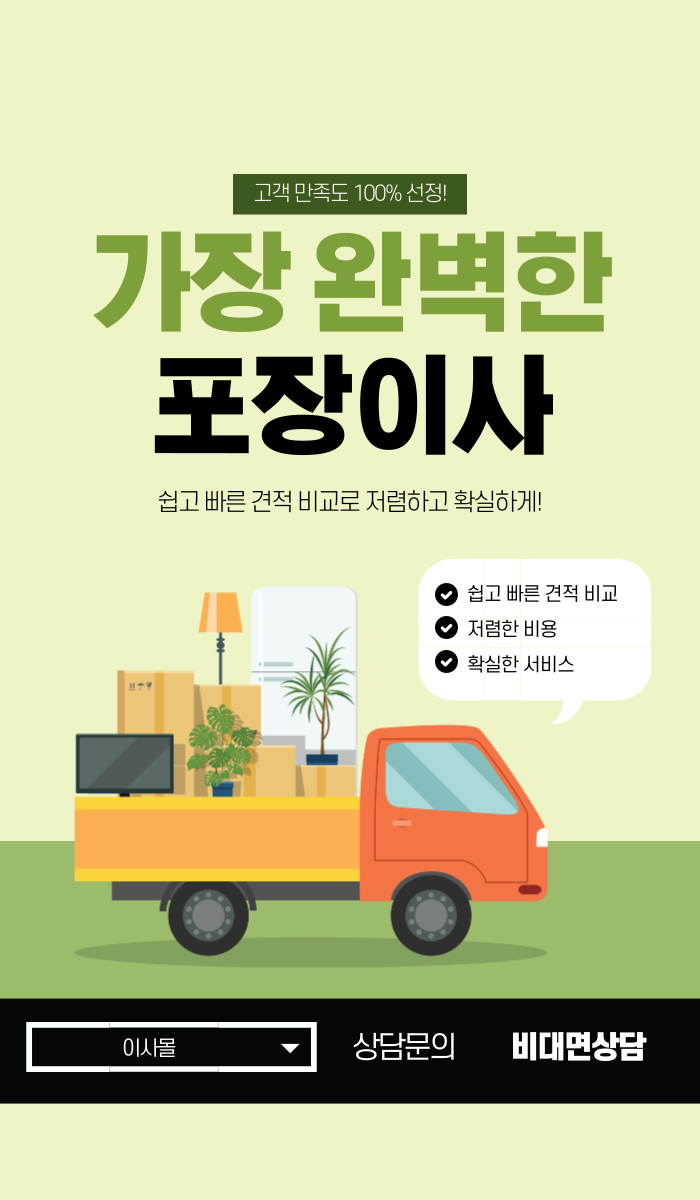  이사무료견적 이렇게 받으면되요!