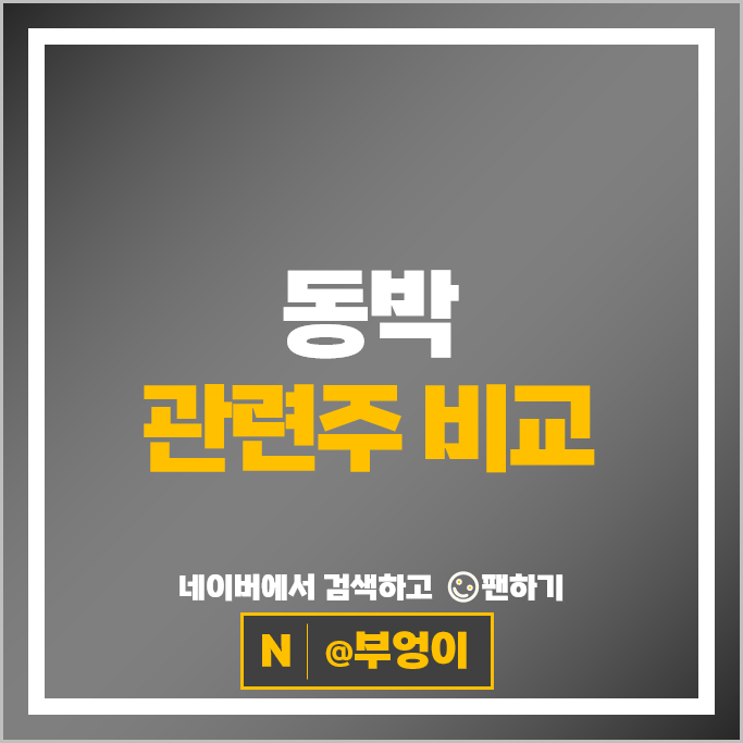 구리 동박 관련주 고려아연 효성티앤씨 피엔티 주가 롯데케미칼 주식