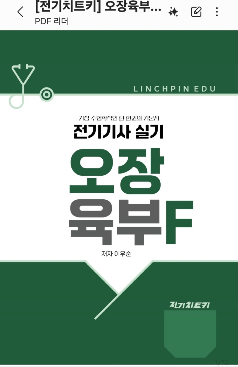 전기기사 실기준비 시작