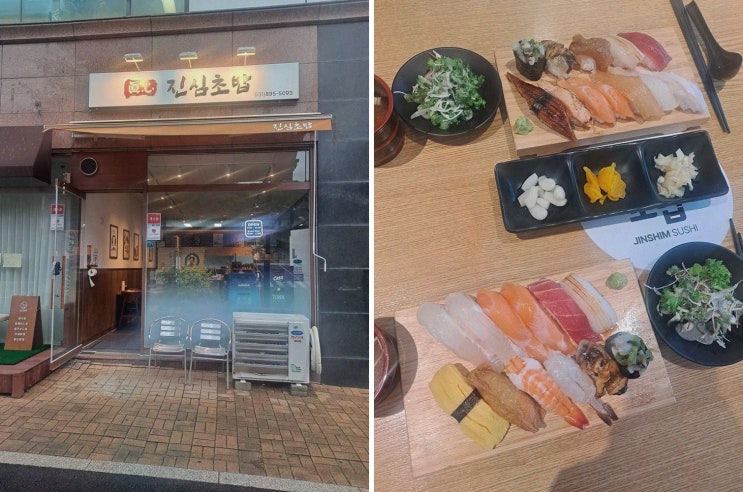  [맛집리뷰] 진심초밥에서 즐기는 동백동스시, 정성 가득한 초밥과 분위기