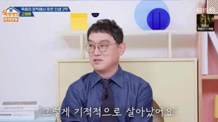 <b>고명환</b>, 교통사고로 죽음의 문턱에서 되찾은 인생 2막