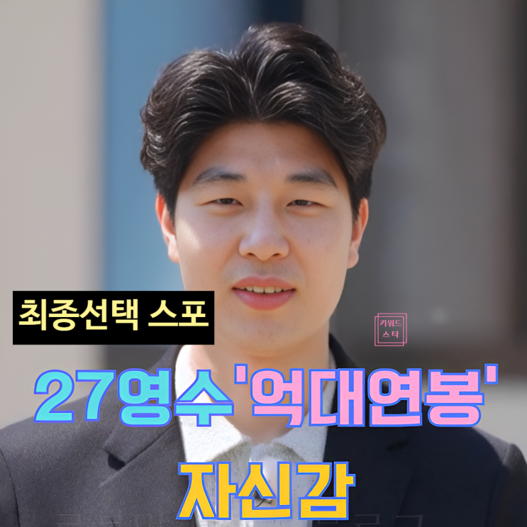  나는솔로 27기 영수 억대 연봉 공개! 정숙 현커 결혼 까지 라방 발표