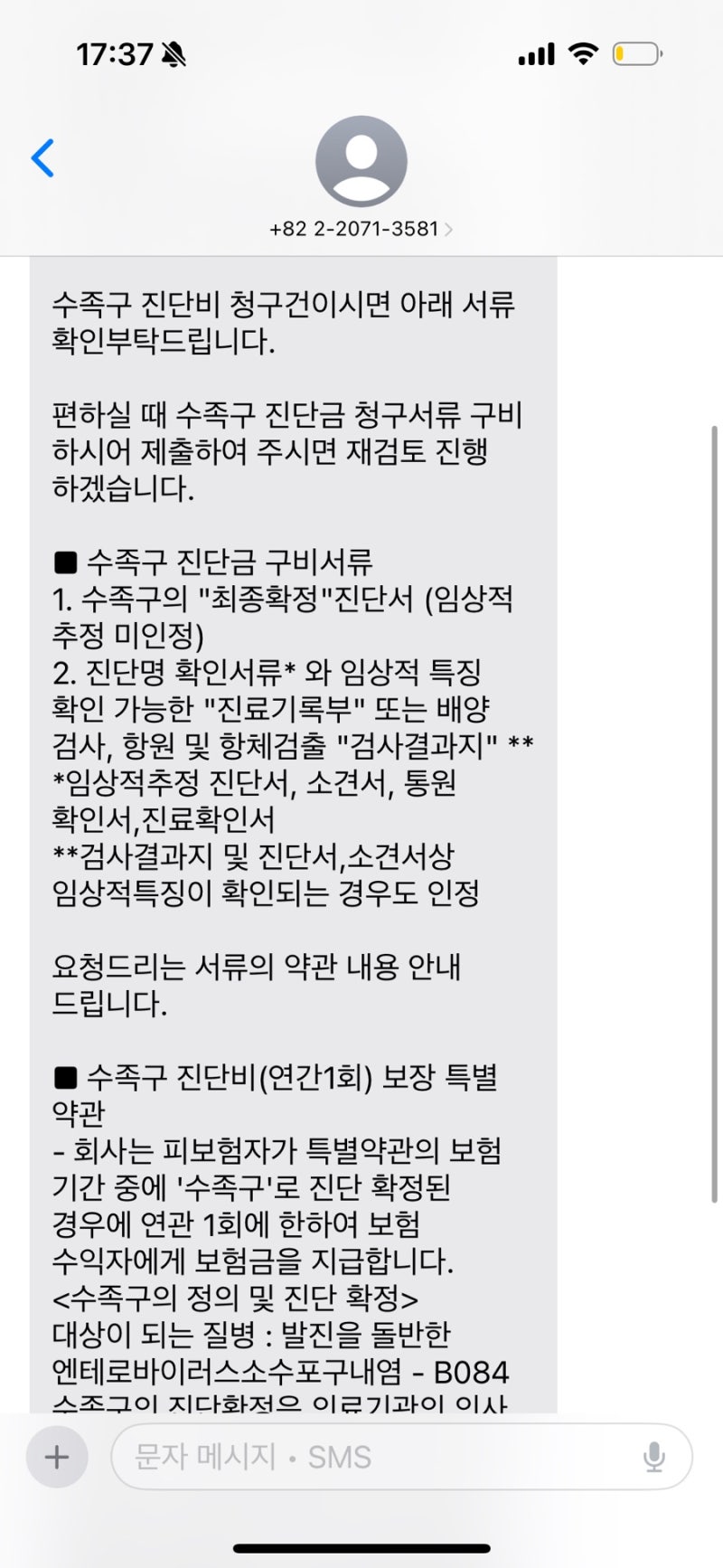 현대해상 수족구 진단비(임상적 추정)받는 꿀팁