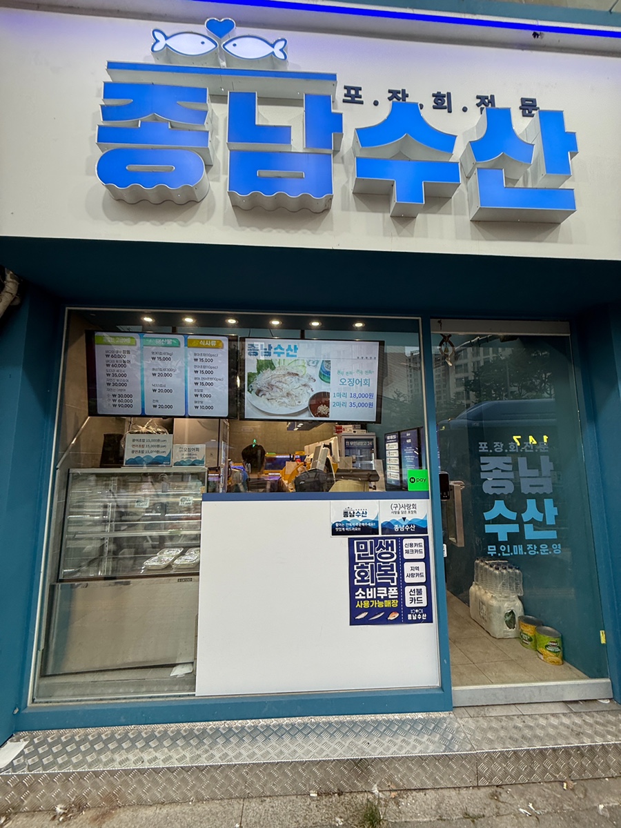 종남수산 사진 1