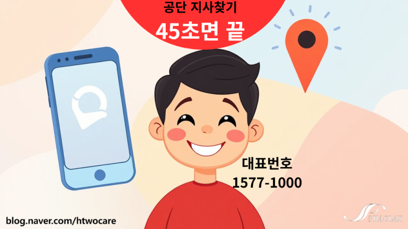 건강보험공단 고객센터 및 지사찾기 : 모든 궁금증을 한 번에 확인하세요!