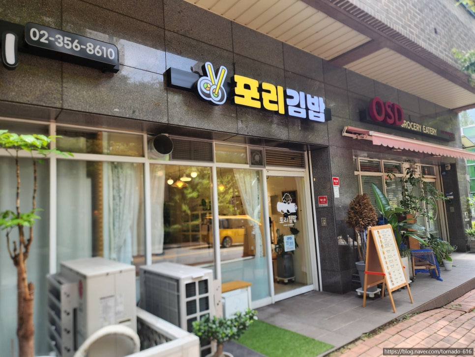포리김밥 사진 1
