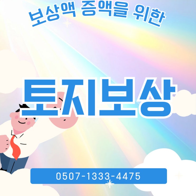  전남토지보상 목포, 여수, 순천 광양, 담양, 곡성, 구례, 고흥, 보성, 화순, 장흥, 강진, 해남, 영암 토지보상