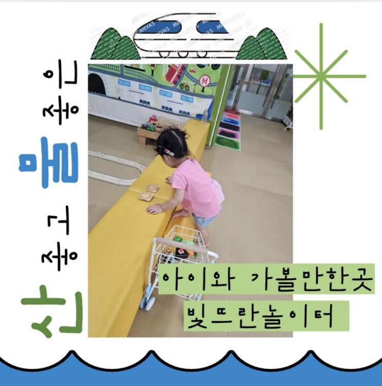  문경 아이와 가볼만한곳 추천, 빛뜨란 놀이터, 점촌점빵길 맛집 코스