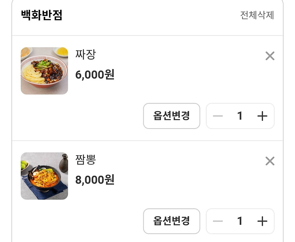 백화반점 사진 5