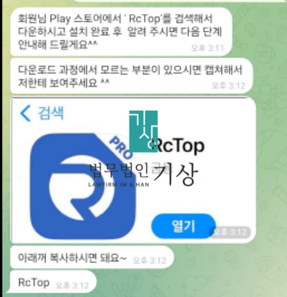  RCTOP 사기, 장영한 교수 사칭 기관계좌 지급정지 당일대처한 사례