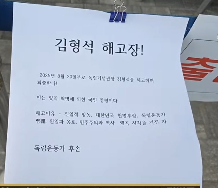 <b>김형석 독립기념관장 사퇴</b> 촉구현장. <b>독립</b> 유공자후손들