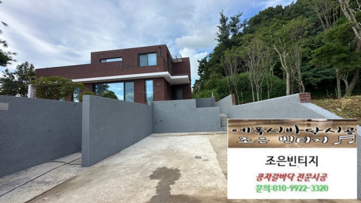  은평구 주택 종석뿜칠 옹벽시공
