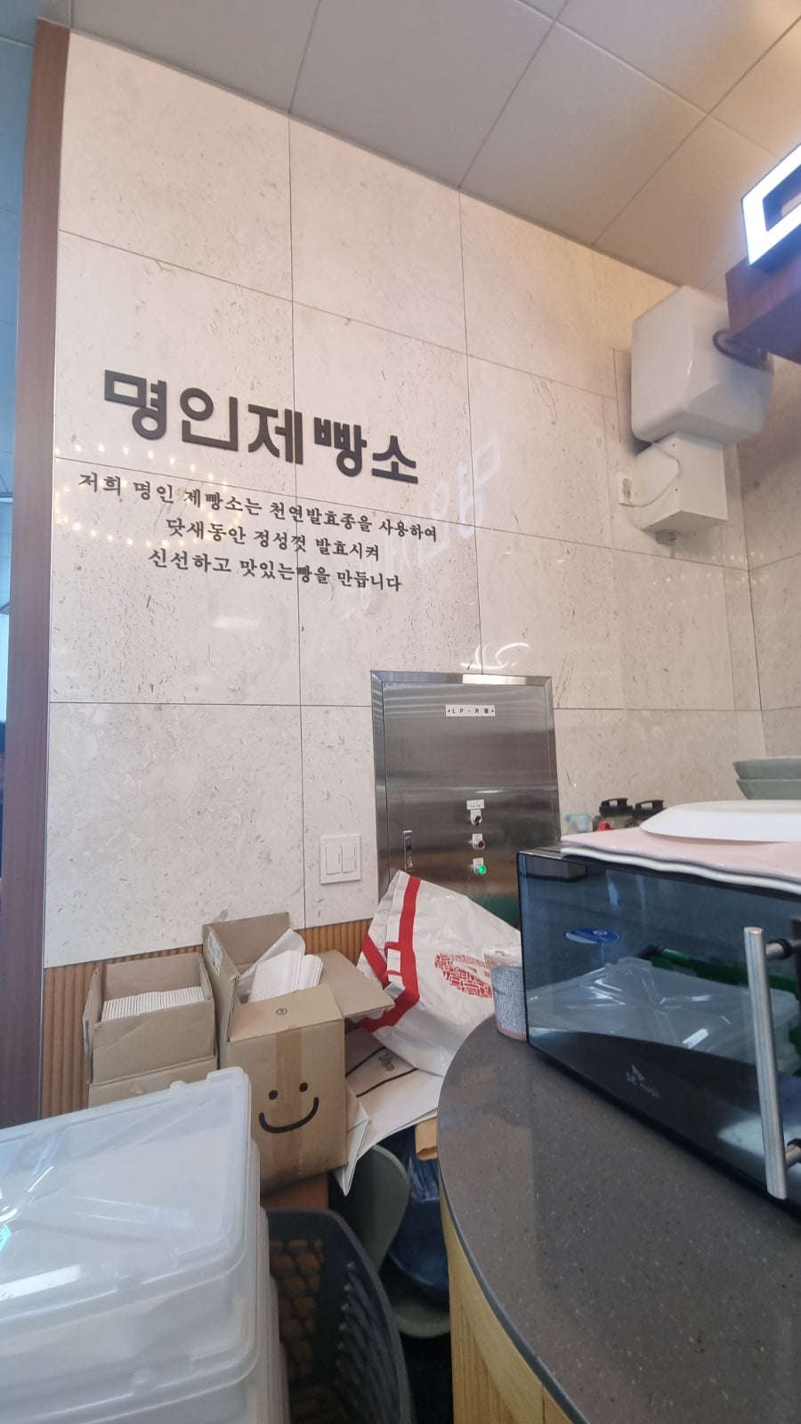 명인제빵소 사진 5