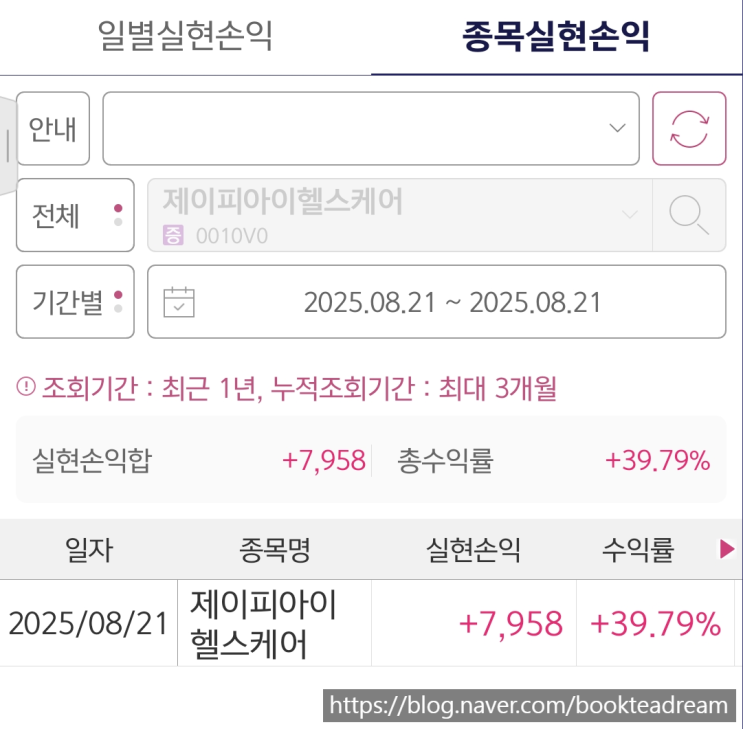  [IPO] 제이피아이헬스케어 공모주 상장일 매도 후기 - 어제에 이은 소소한 수익