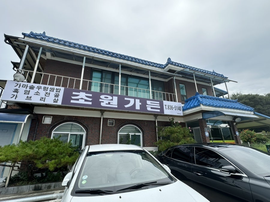 초원가든 사진 1
