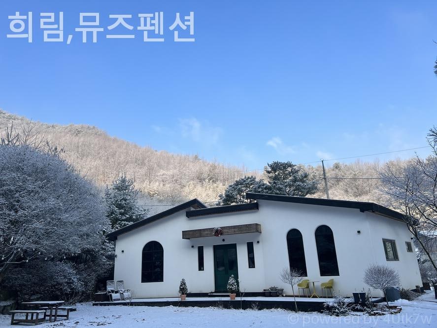 뮤즈펜션 사진 1